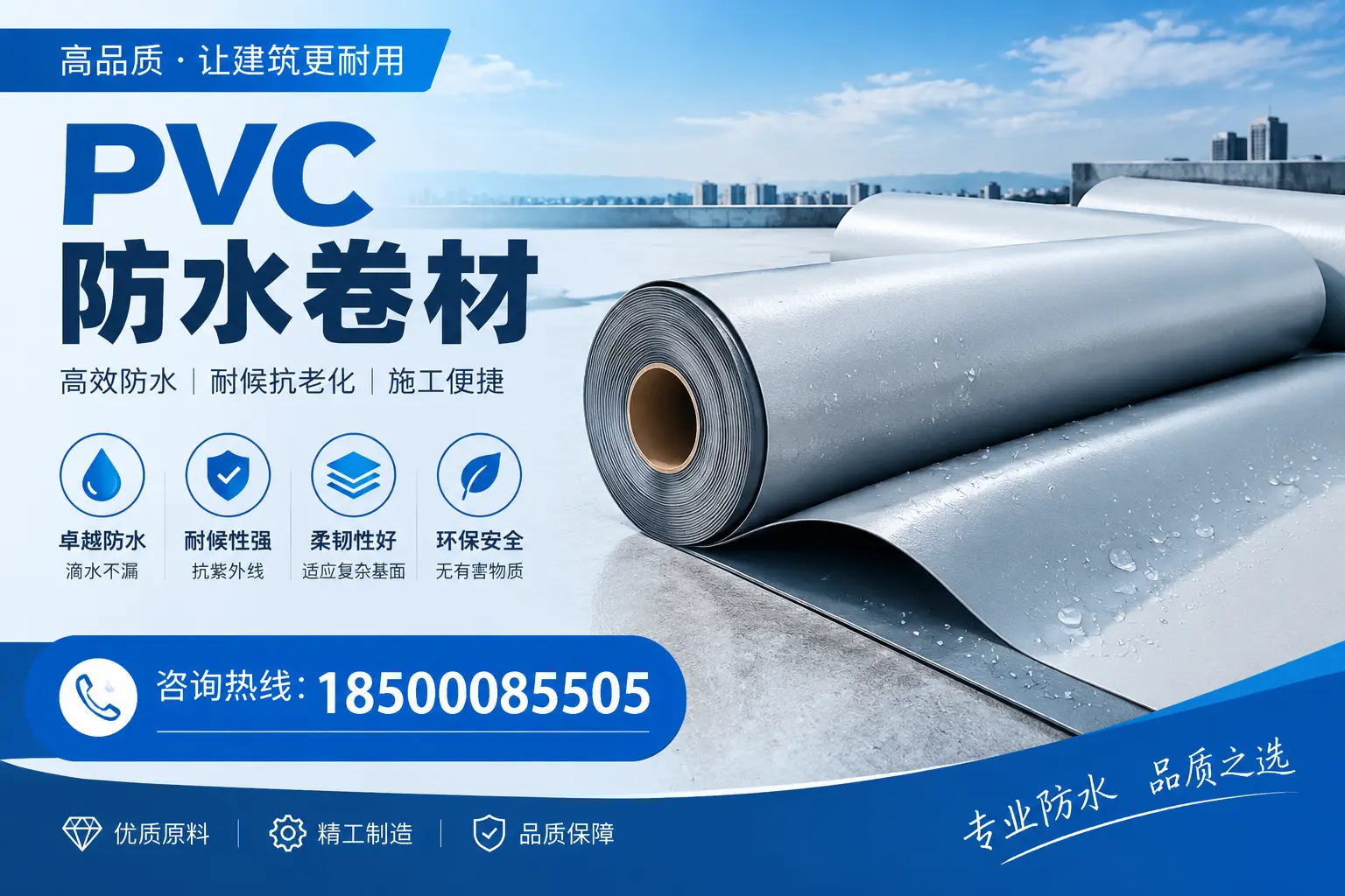 上海地区pvc防水卷材的施工注意事项